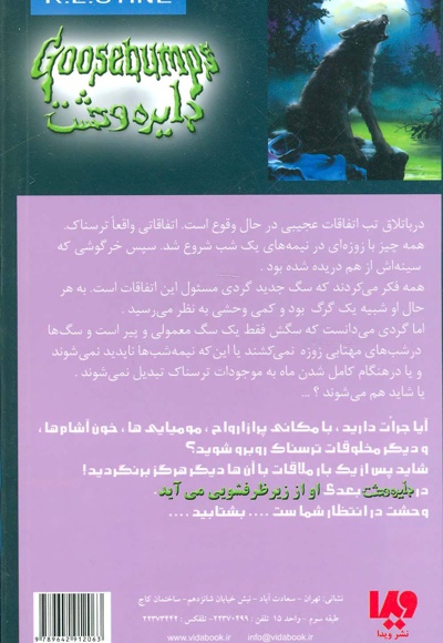 او در باتلاق تبدیل به گرگ می شود